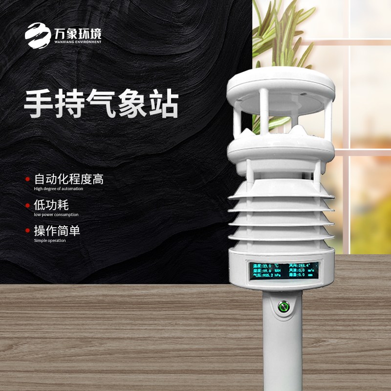 ??便攜手持氣象站在農業中的應用