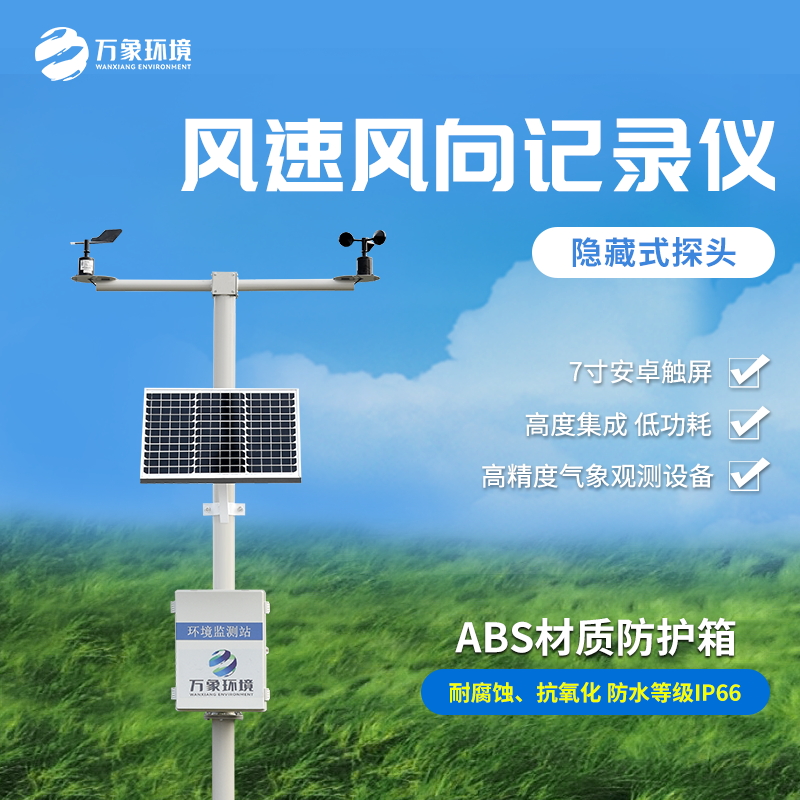 ??機械式風速風向測量儀的工作原理是怎樣的？