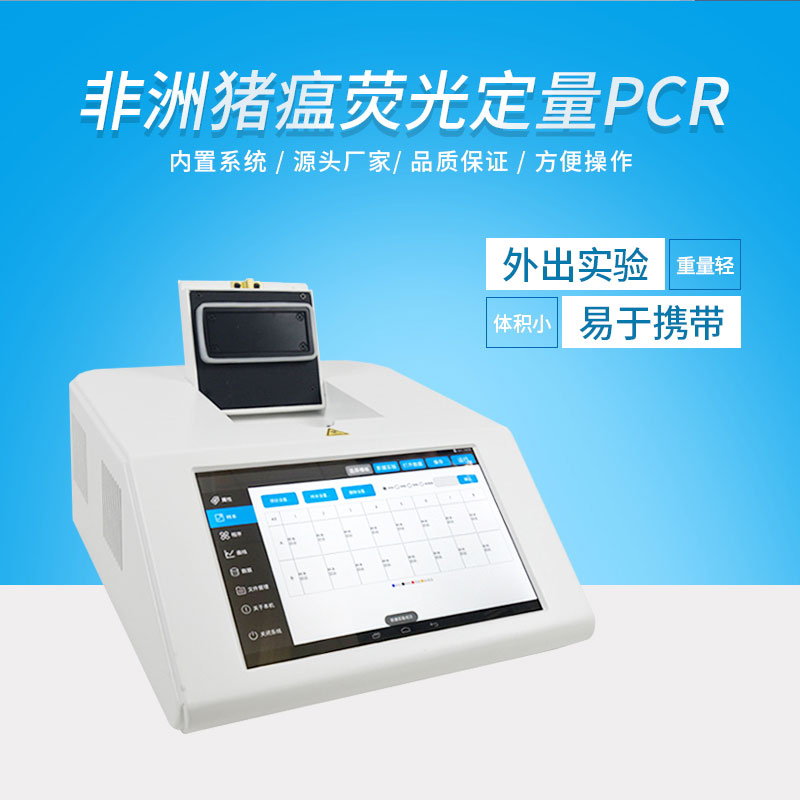 ??豬瘟病毒檢測儀可以滿足非洲豬瘟核酸現場快速檢測需求
