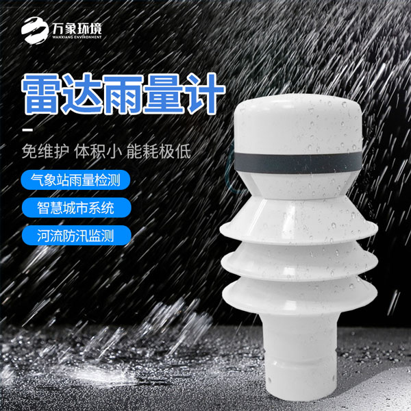 ??雷達雨量計可以讓我們更好地了解天氣變化