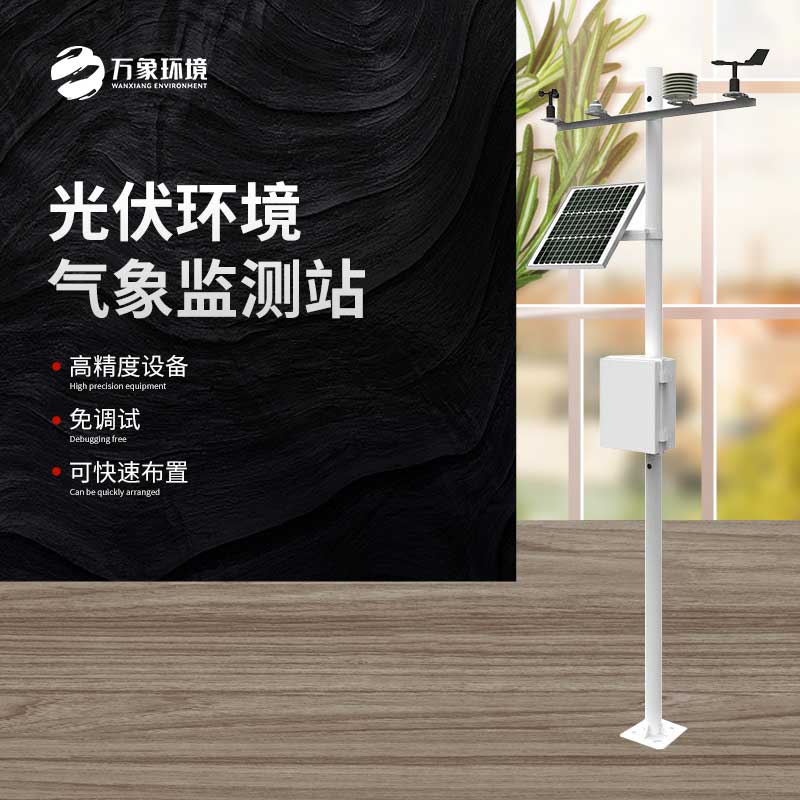 ??太陽能發(fā)電環(huán)境監(jiān)測站可以推動(dòng)太陽能行業(yè)的發(fā)展