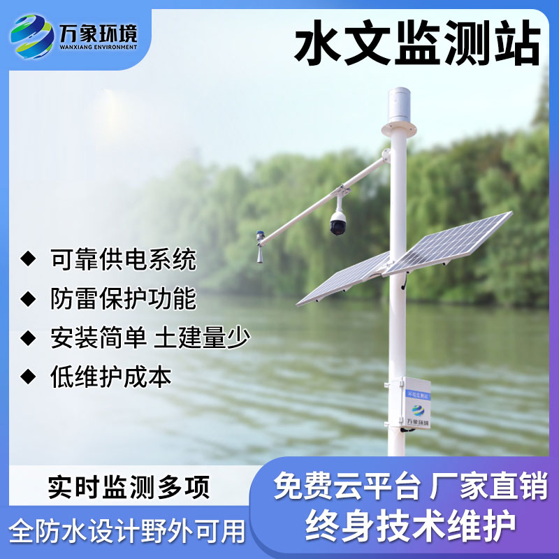 ??水位雨量流速流量監測儀——有效應對水資源面臨的挑戰