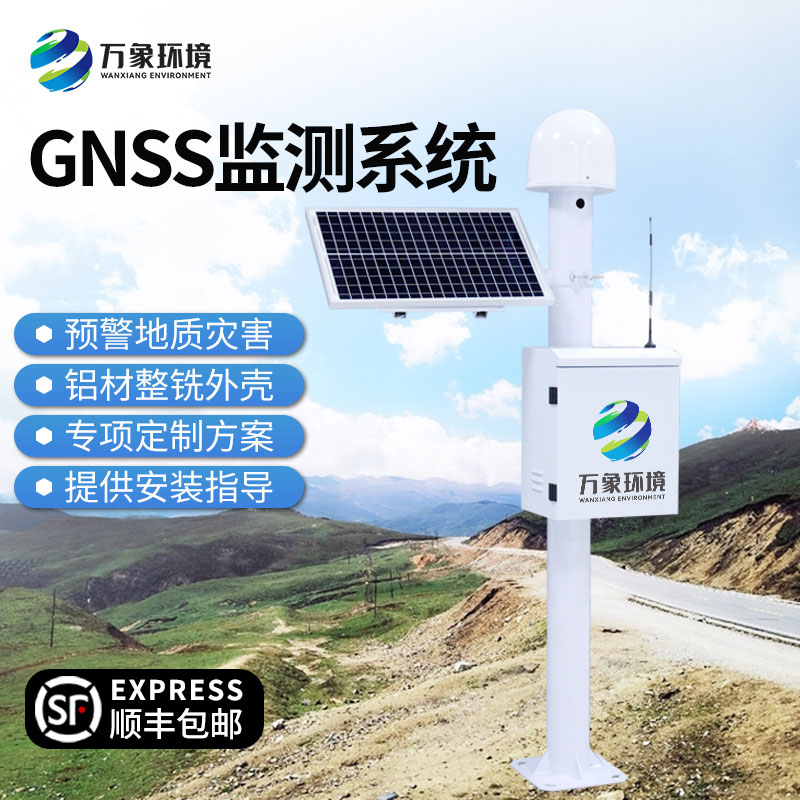 ??GNSS位移監測站——記錄被測點長期緩慢的變化趨勢
