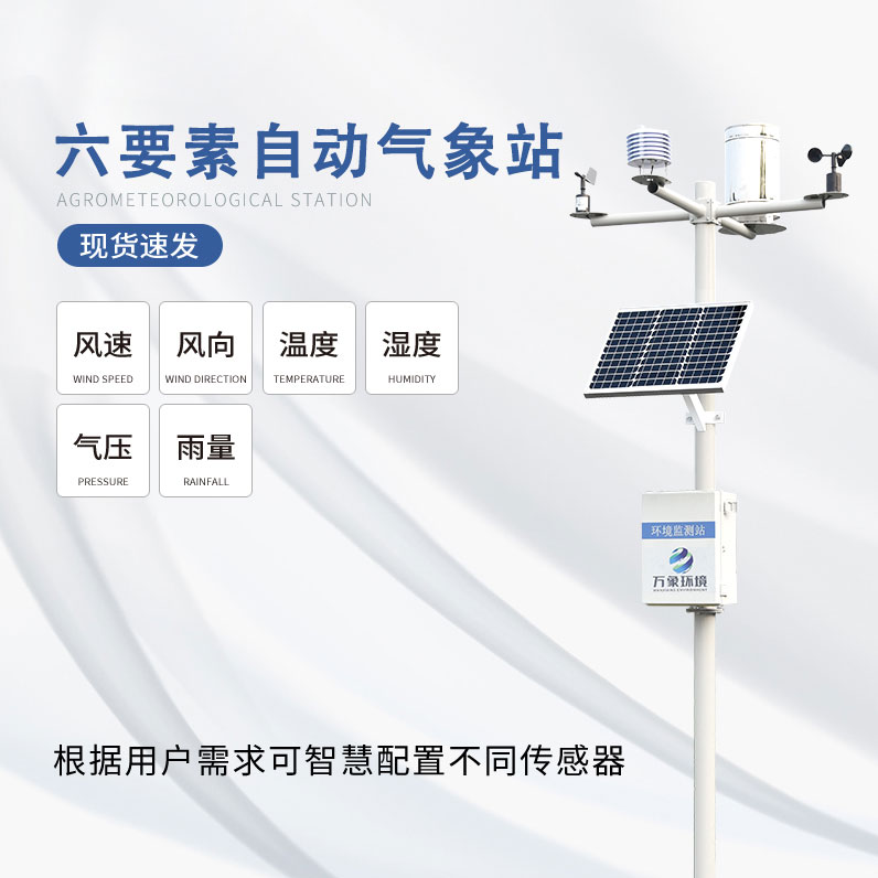 ??自動(dòng)小型氣象站生產(chǎn)廠家