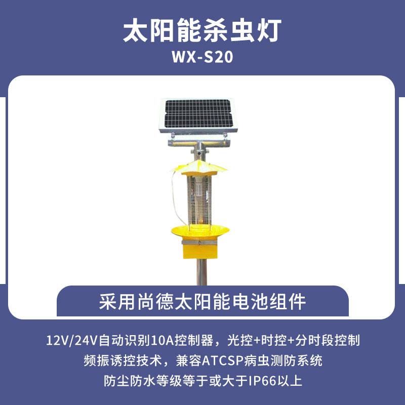 ??太陽能頻振式殺蟲燈的工作流程和優勢是什么？
