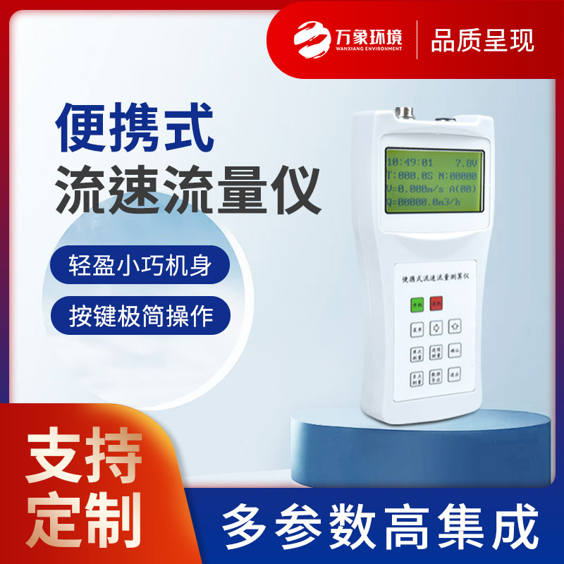 ??便攜式流速儀設備作用介紹