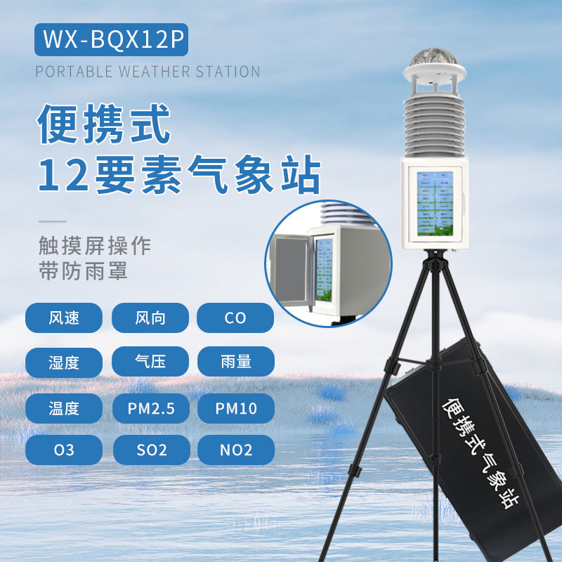 ??科研級自動氣象站在科研、環保行業的應用有哪些？