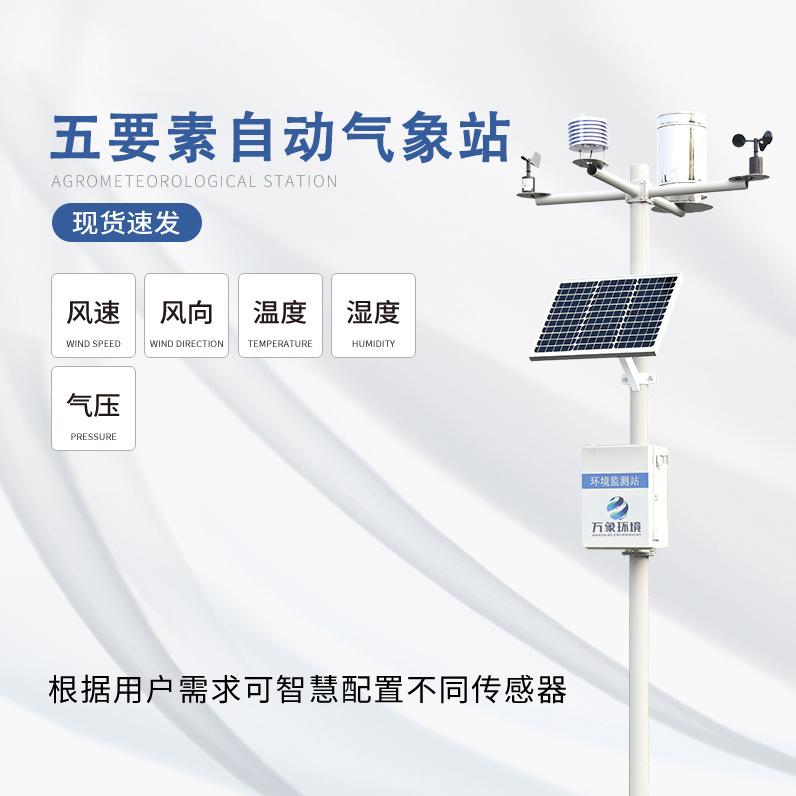 ??太陽能氣象站引領綠色科技發展