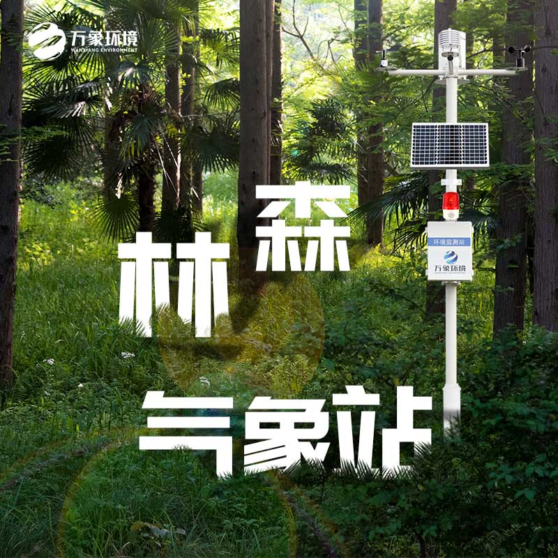 ??森林防火監(jiān)測預警系統(tǒng)還能監(jiān)測哪些參數(shù)？