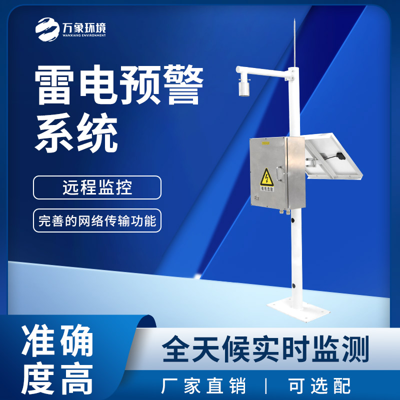 ??儲油罐雷電監(jiān)測預(yù)警系統(tǒng)用途