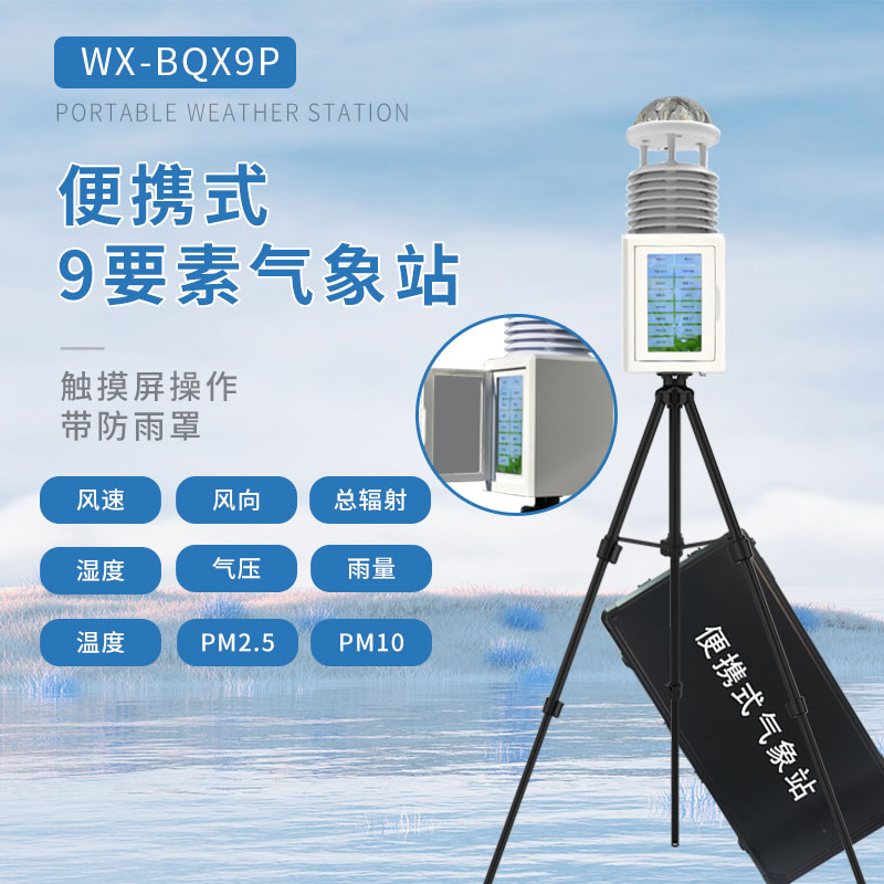 ??九要素便攜式氣象站屏幕款的更好用
