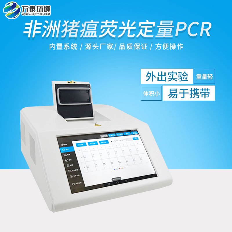 ??熒光定量PCR儀可以檢測(cè)非洲豬瘟病毒