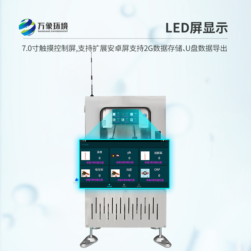 ??取水水質七參數在線監測設備——科技護航水質安全