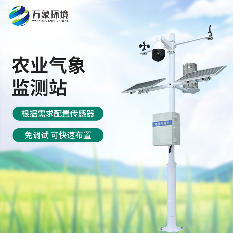 ??十一要素農業氣象站助力高標準農田建設