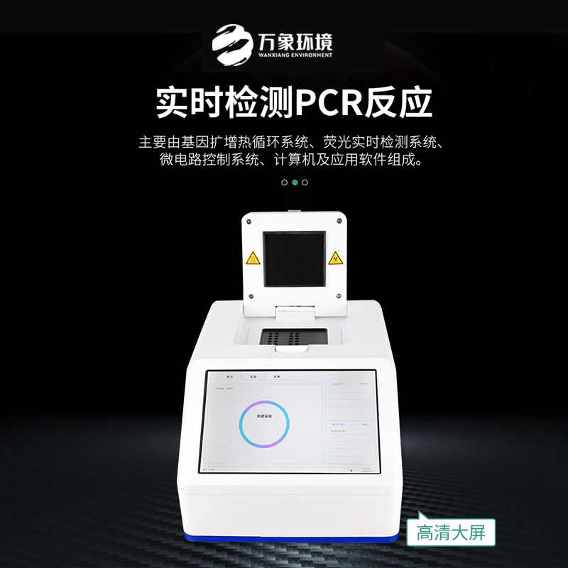 ??松材線蟲PCR快速檢測系統——精準識別，速度制勝