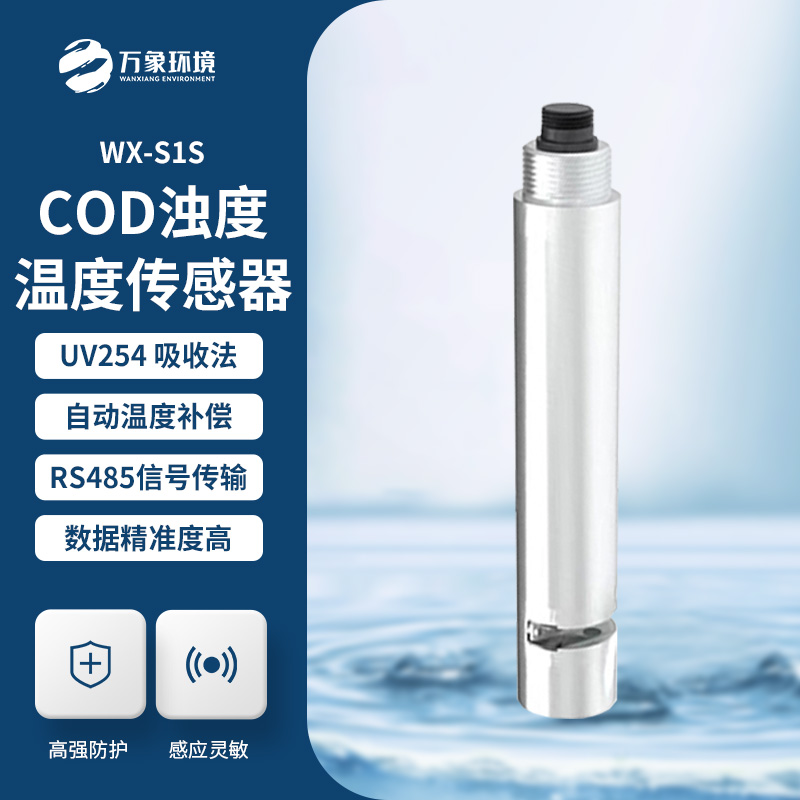 ??水質在線cod濁度傳感器：雙光源技術，開啟水質監測新紀元