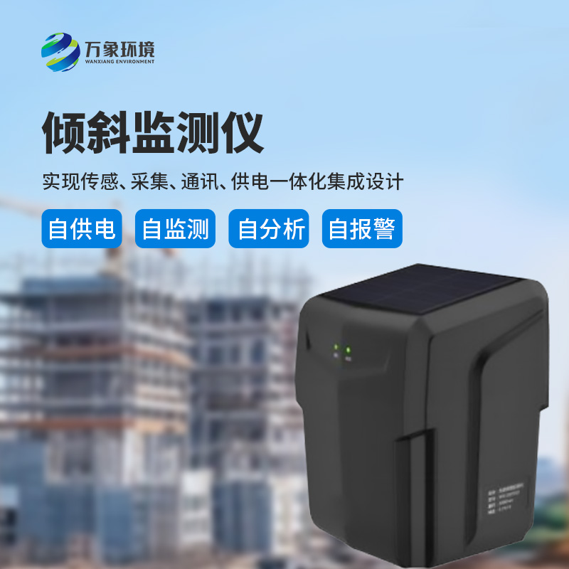 ??建筑傾斜監測儀——多場景應用，廣泛守護
