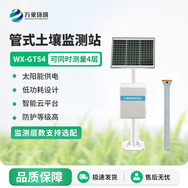 ??無線遠程多層立體土壤墑情監測儀：多層立體監測，洞悉土壤每一層的“秘密”
