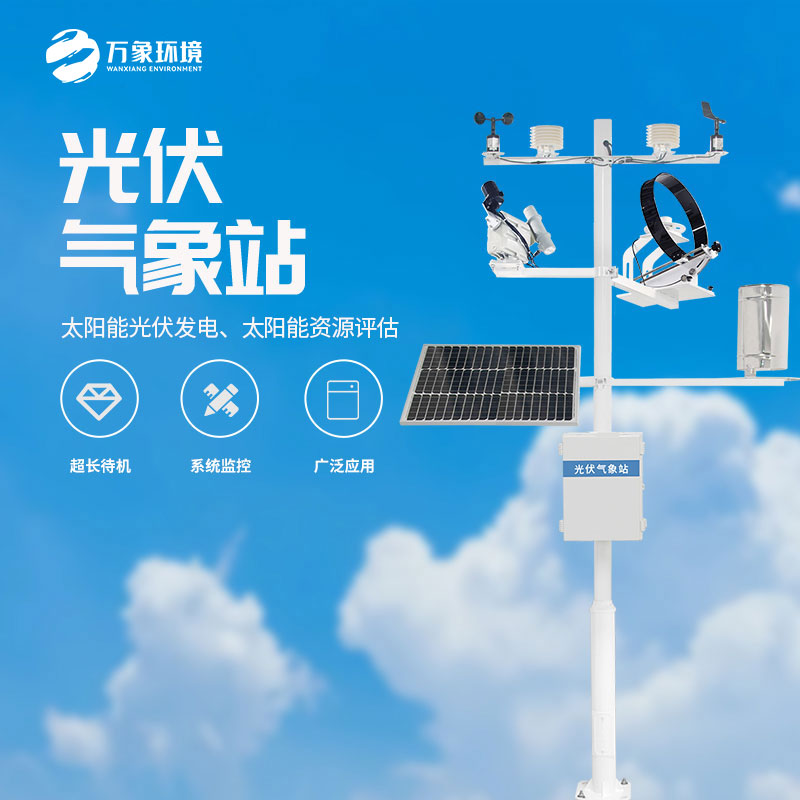 ??光伏檢測氣象站監測的氣象數據準確嗎？