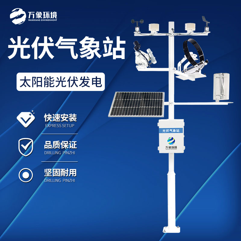 ??光伏電站環(huán)境監(jiān)測系統(tǒng)幫助優(yōu)化發(fā)電效率