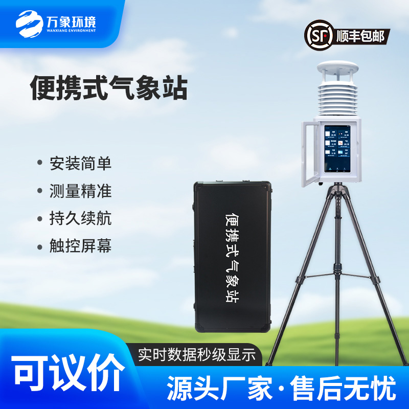 ??應急移動式氣象站監測數據可靠嗎？