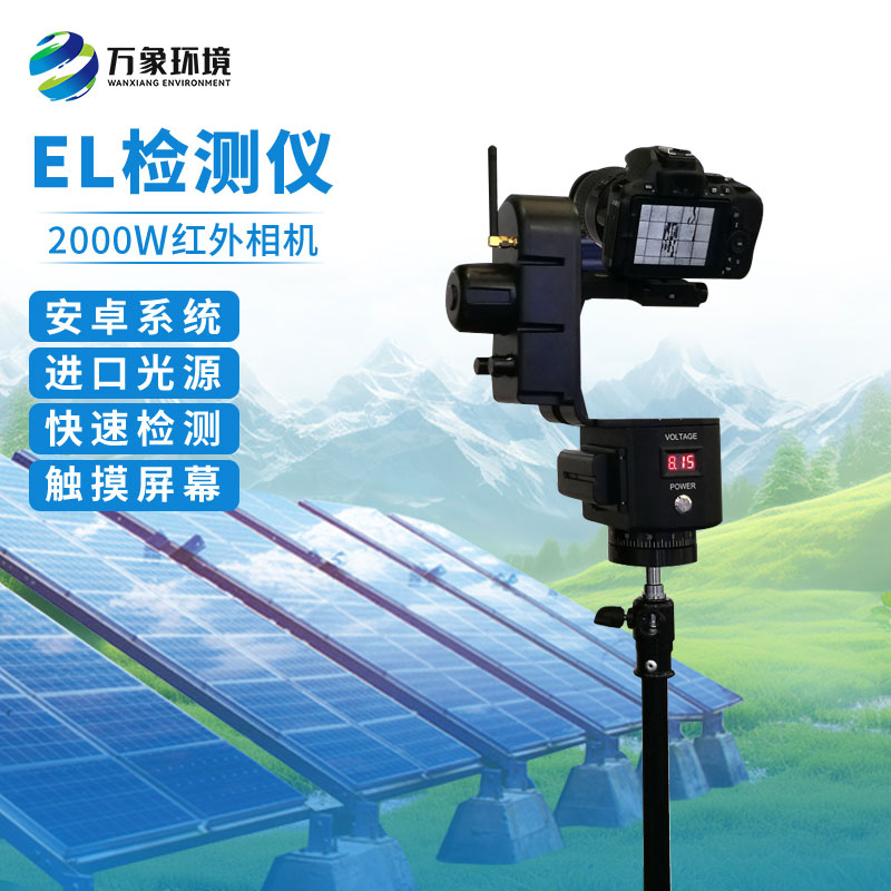 ??太陽能el光伏檢測設(shè)備：光伏組件的“透視眼”