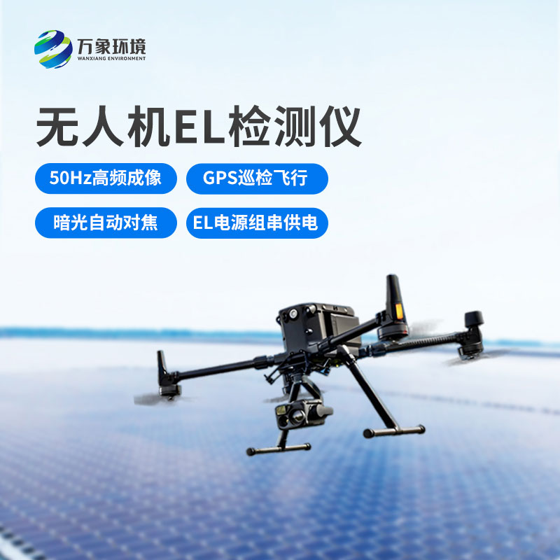 ??無人機el檢測儀：高效巡檢，省時省力