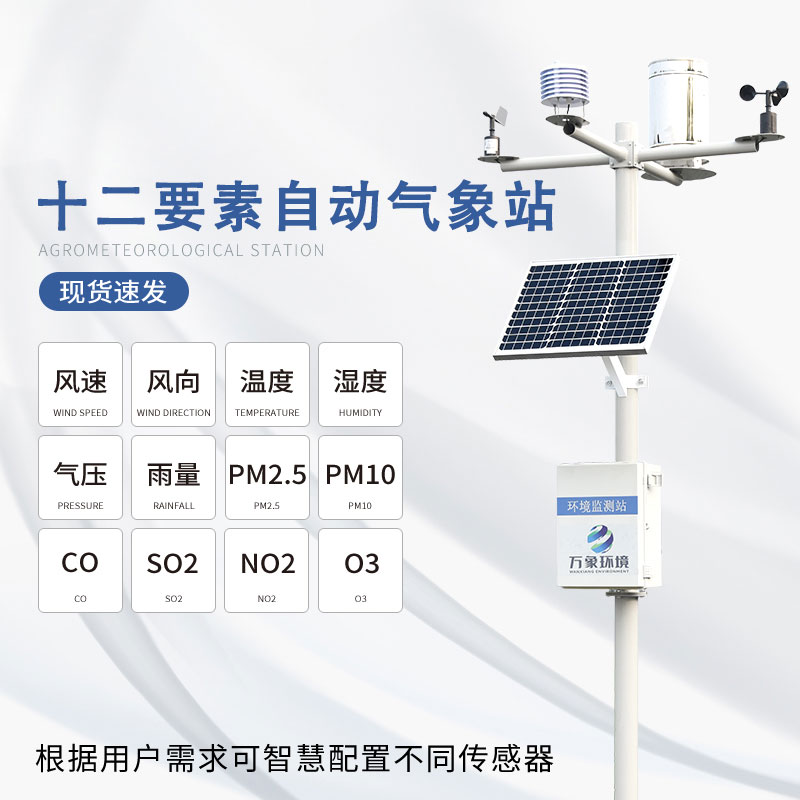 ??自動小型氣象站——性價比高的氣象站