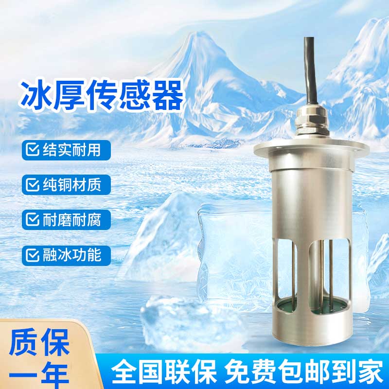 ??冰厚傳感器可判斷出當(dāng)前電線塔附近的電線積冰情況