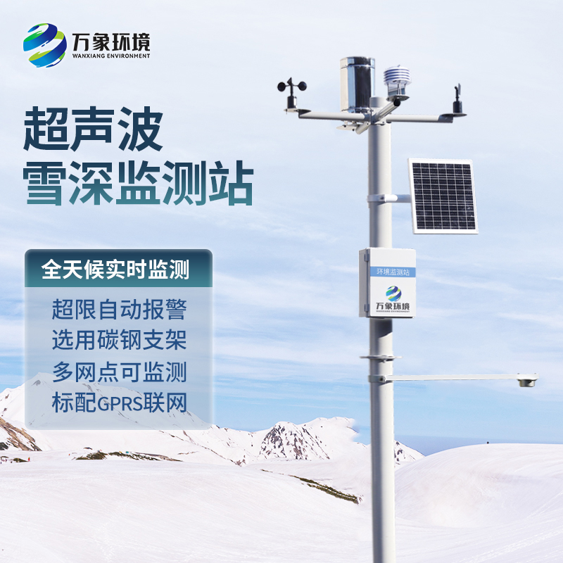 ??2米雪深監(jiān)測站對于防范雪災(zāi)有何意義？