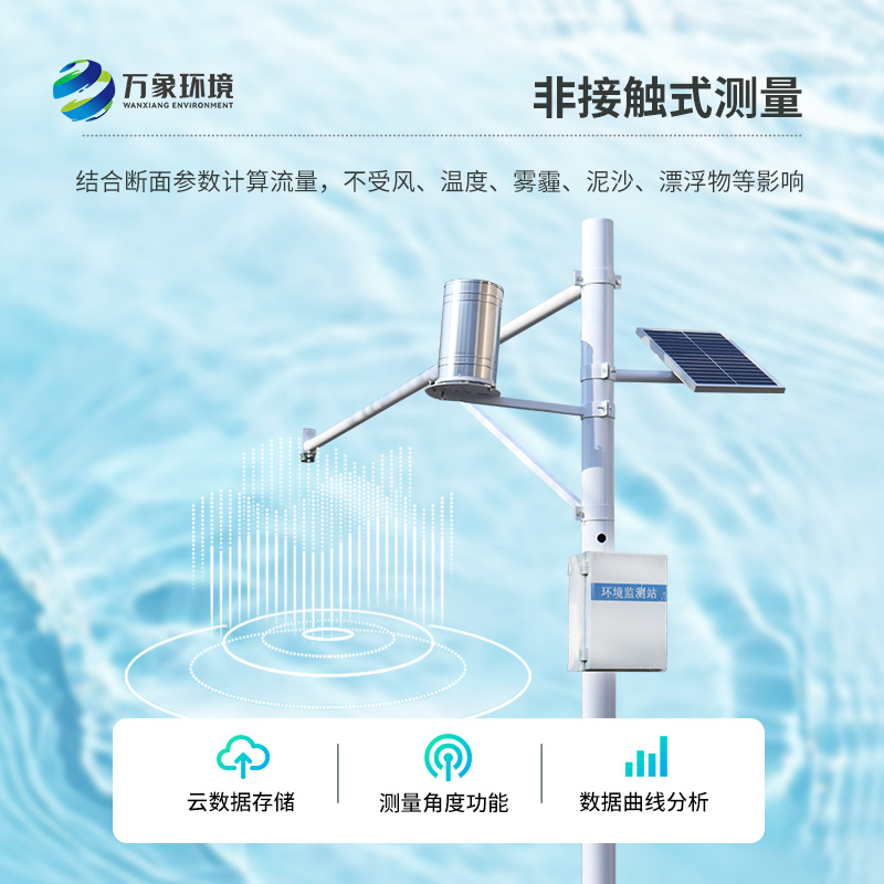 ??水文在線監測系統針對水位、雨量進行實時在線監測