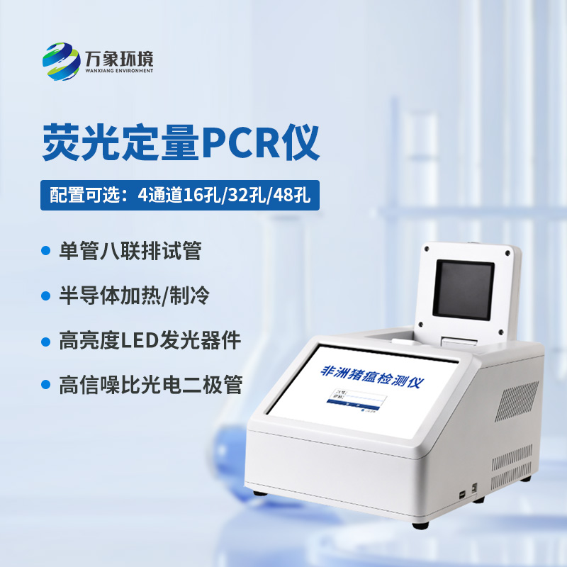 ??熒光定量PCR儀對于動物疫病可以快速檢測