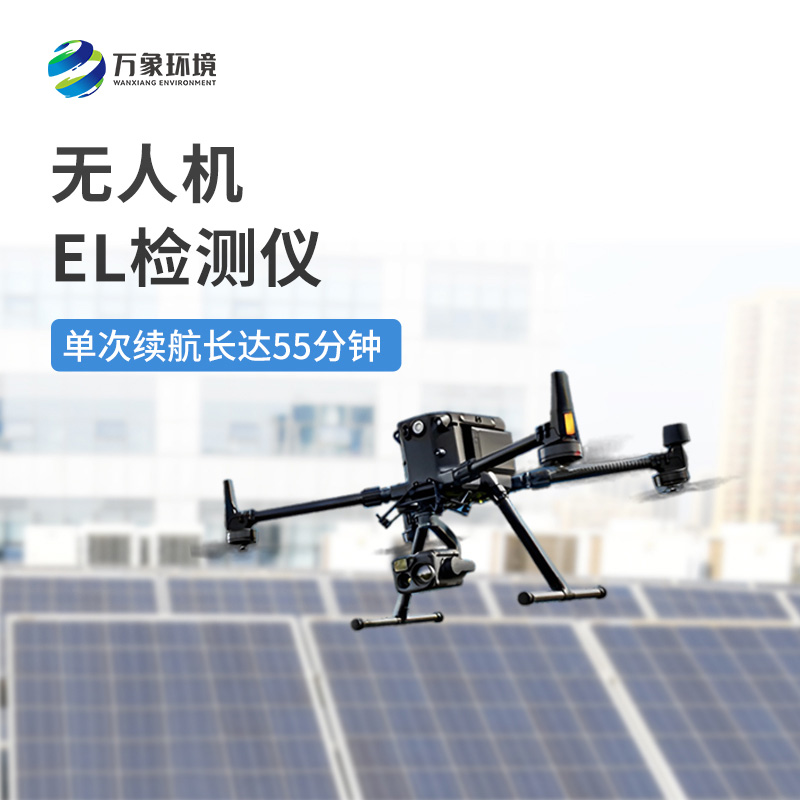 ??在眾多el檢測儀中為什么要選擇無人機el檢測儀？