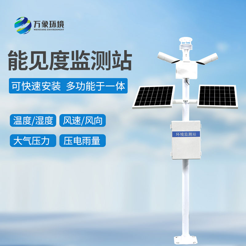 ??迷霧中的“燈塔”——交通能見度監測氣象站揭秘