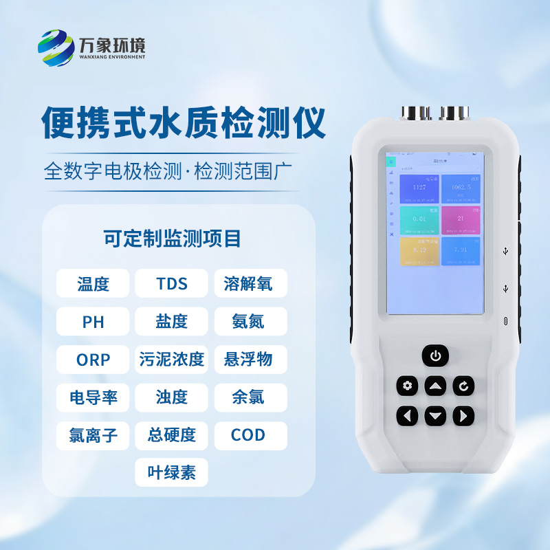 ??手持水產養殖檢測儀為水產養殖的水質管理帶來哪些方便？