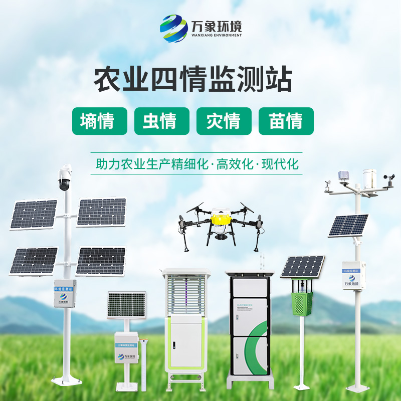 ??農業四情監測系統：廠家直銷，引領智慧農業新風尚