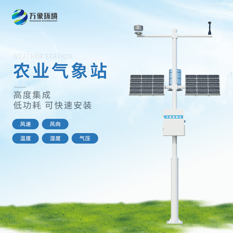 ??農(nóng)業(yè)氣象監(jiān)測(cè)站，完善農(nóng)業(yè)四情產(chǎn)品線的一員，發(fā)揮了什么作用？