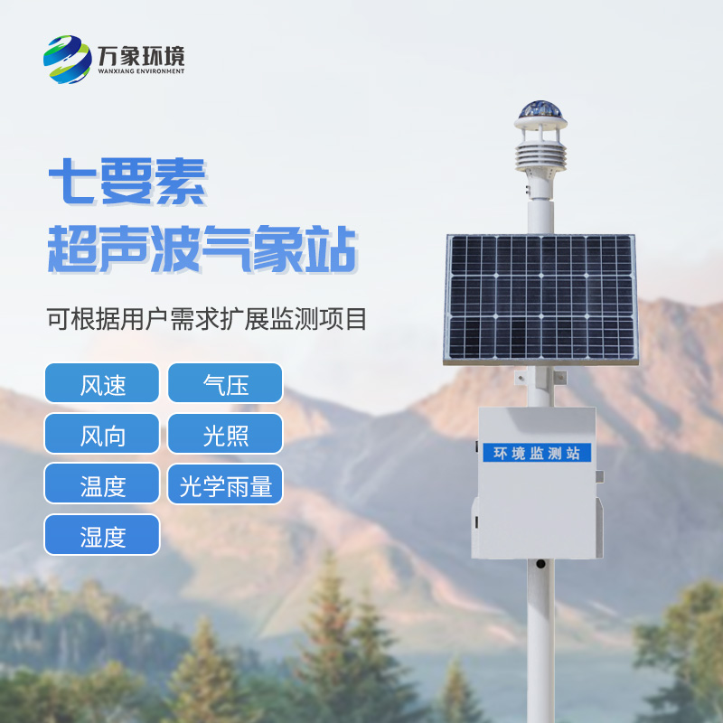 ??自動超聲波氣象站：高科技打造氣象監測方式
