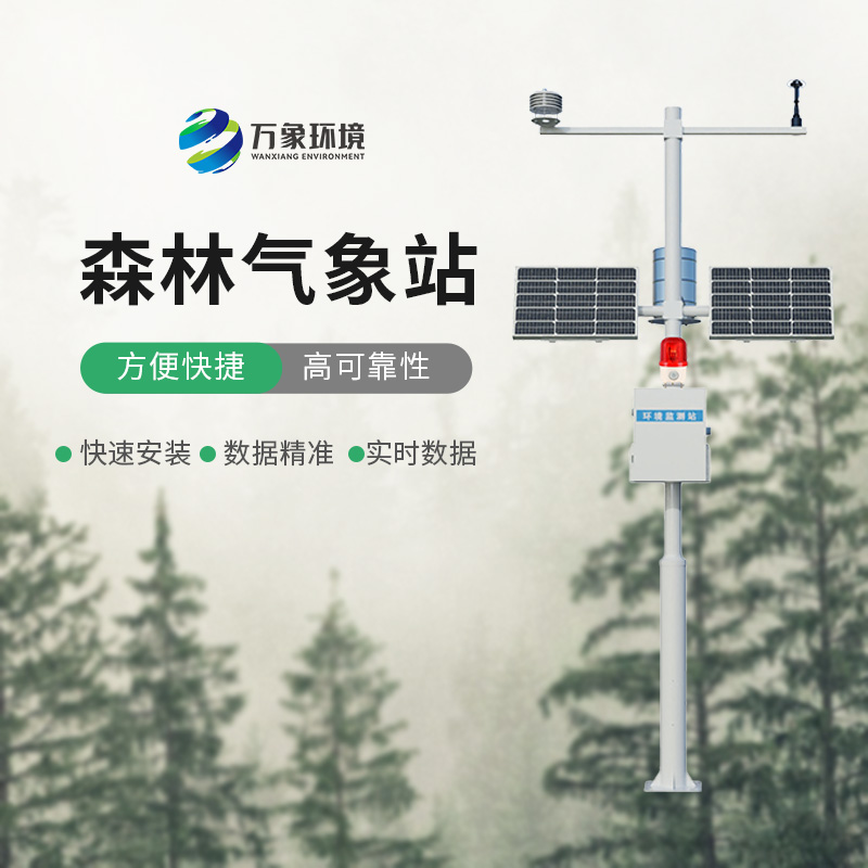 ??森林防火監測預警系統對森林的保護作用