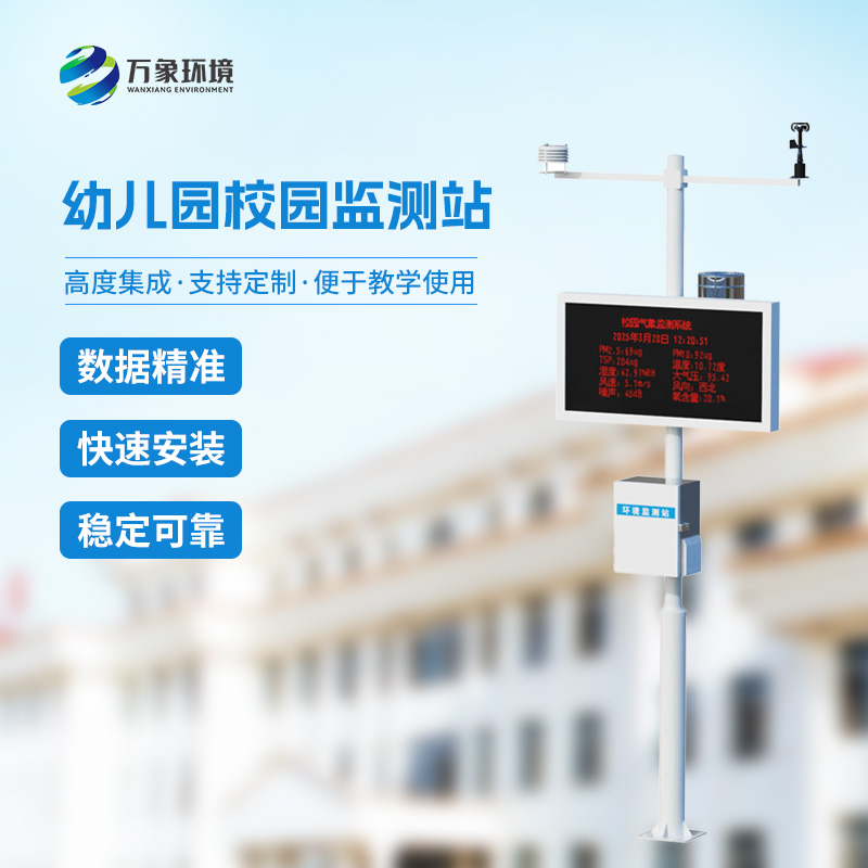 ??一體化校園氣象觀測(cè)站用途？