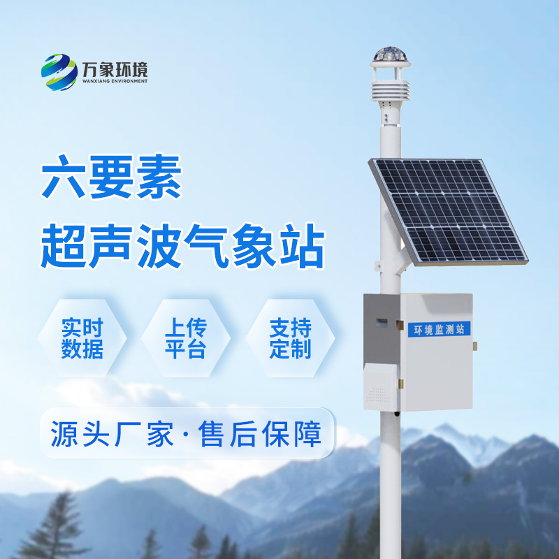 ??超聲波氣象環境監測站：對城市環境監測竟然這么方便！
