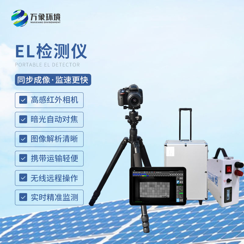 ??el缺陷檢測儀，竟然可以這種方式檢測光伏板缺陷！