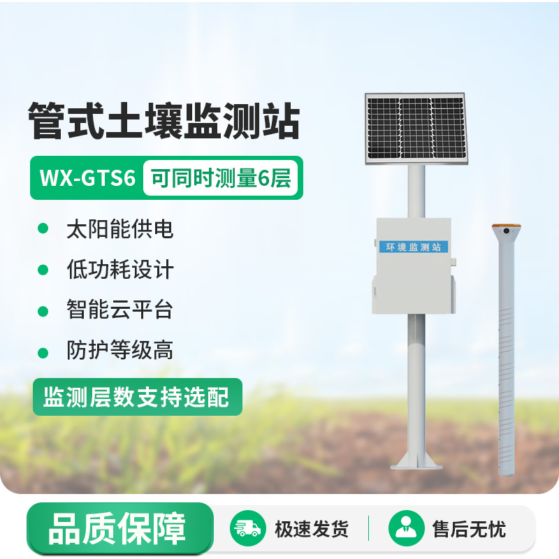 ??智能農業土壤墑情監測系統，針對土壤狀況設計的監測設備