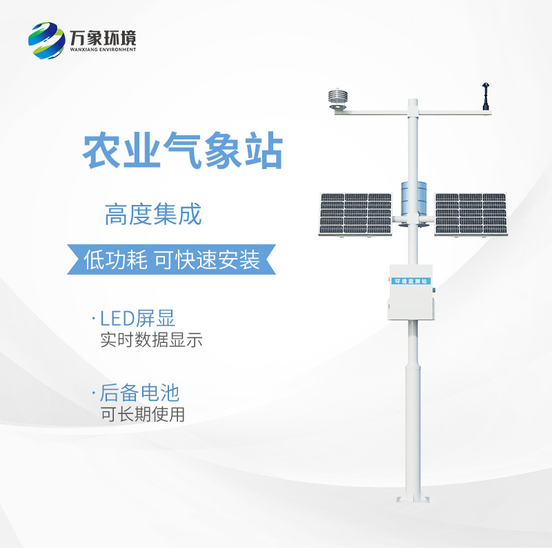 ??農(nóng)田氣象工作站，對于農(nóng)業(yè)種植環(huán)境了如指掌