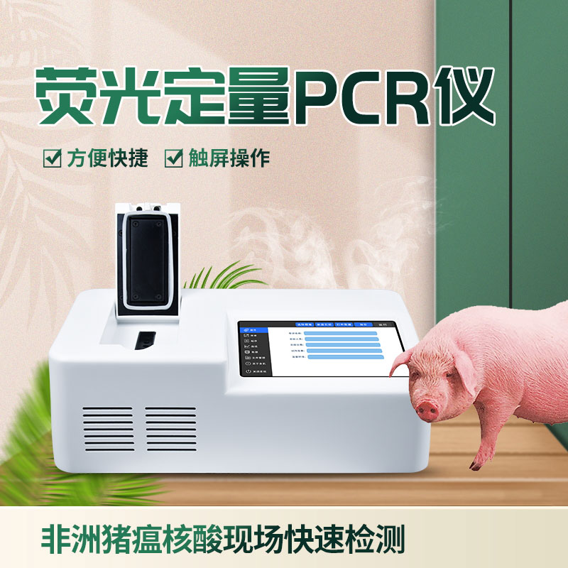 ??單通道8孔非洲豬瘟檢測儀，在動物疫病檢測方面有大作用