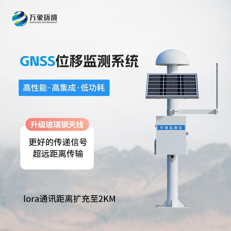 ??GNSS觀測站，地質災害位移精準監測