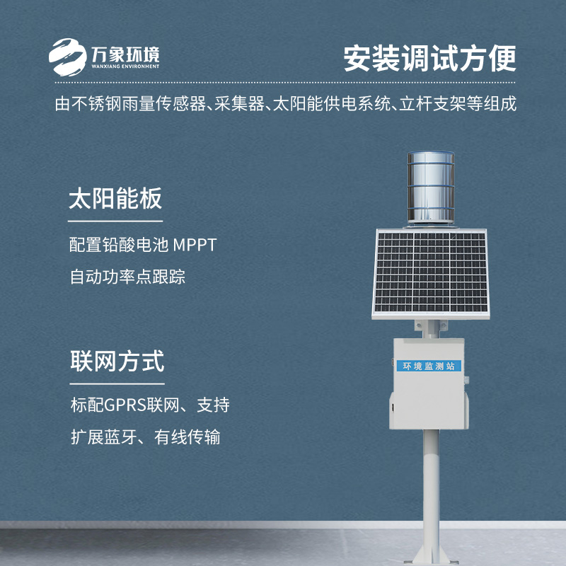 ??實時在線翻斗雨量監(jiān)測站，精準監(jiān)測雨量優(yōu)勢盡顯