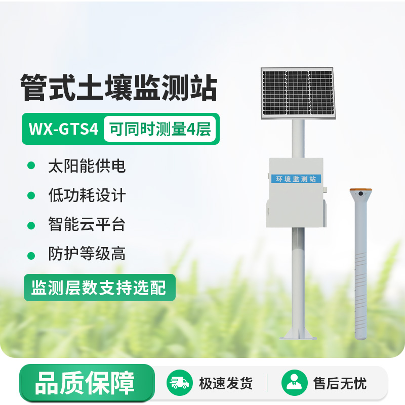 ??智能農業(yè)土壤墑情監(jiān)測系統(tǒng)，墑情監(jiān)測創(chuàng)新工具