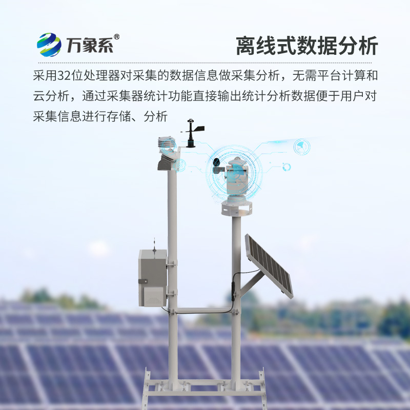 ??光伏太陽能環(huán)境監(jiān)測系統(tǒng)，光伏電站優(yōu)選提高效率工具