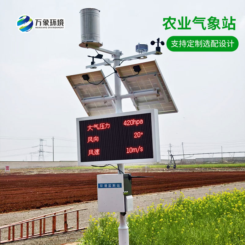 ??田間小氣候氣象站，農業(yè)種植氣象天氣一站式全掌握